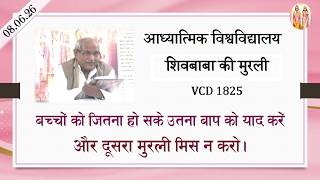 AIVV ll शिवबाबा की मुरली ll Shivbaba ki murli VCD 1825 #aivv @A1SPIRITUALUNIVERSITY
