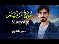 Surah Maryam Full By Dr Hussein Al Azzam Pure Recitation Without Effects 