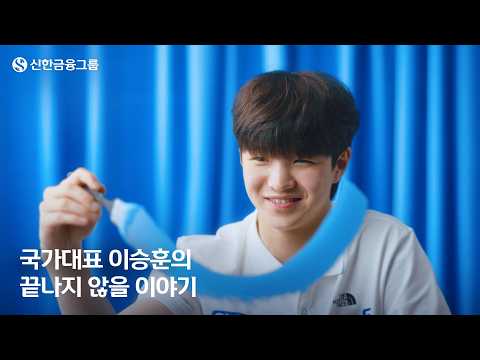 For the Day of Glory to Fly Even Higher – Freestyle Skier Lee Seung-hoon | Shinhan Financial Group