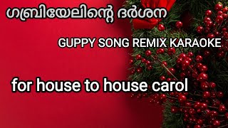 gabriyelinte guppy remix karaoke ഗബ്രിയേലിൻ്റെ ദർശന Gabriyelinte. Video Song Malayalam movie gabriyelinte guppy remix karaoke ഗബ്രിയേലിൻ്റെ ദർശന Gabriyelinte. Video Song Malayalam movie