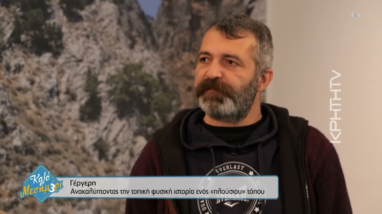 Γέργερη: Ανακαλύπτοντας το τοπικό Μουσείο Φυσικής Ιστορίας και τον πλούτο της περιοχής