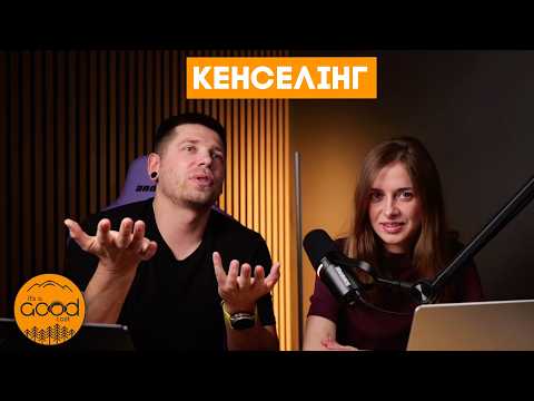 Кенселінг та шакалячий експрес! IGCAST