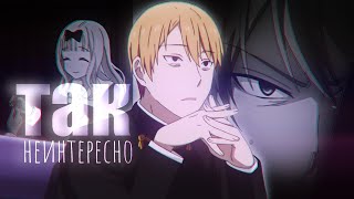 Так неинтересно | AMV | MIX (Совместно с Watori)