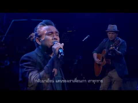 เที่ยวละไม - เจี๊ยบ วัชระ / ศุ บุญเลี้ยง (คอนเสิร์ตเพลงประภาส 2)