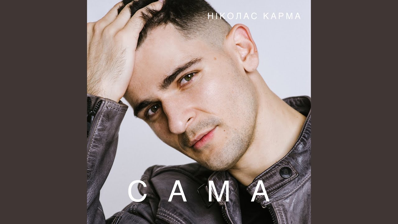 Сама - YouTube Music