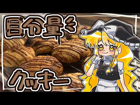 牛乳・バターなし【目分量クッキー】のサムネイル