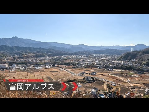 トレッキング　富岡アルプス　神成山九連峰をミニ縦走