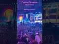 Полина Гагарина в Лужниках 29.06.2024 Меланхолия