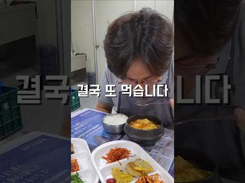 결국 또 먹습니다 #쇼츠 #오뎅찌개 #먹방#국물먹방 #혼밥 #직장인#현실공감 #일상 #감성#오늘도버텨봅니다