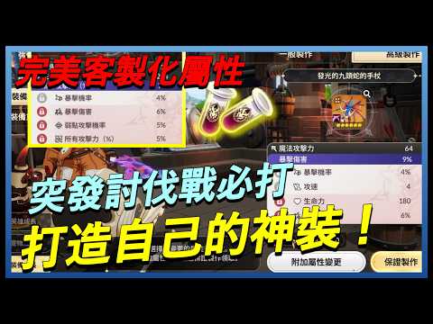 Mastering Sudden Raids and Advanced Crafting in Seven Knights Re:BIRTH