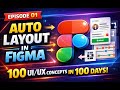 Auto Layout in Figma Explained | UI/UX Concept #01 | 100 UI/UX Concepts in 100 Days