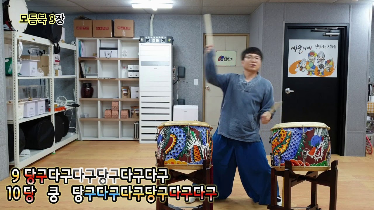 예술이네 난타 모듬북 전체 연주