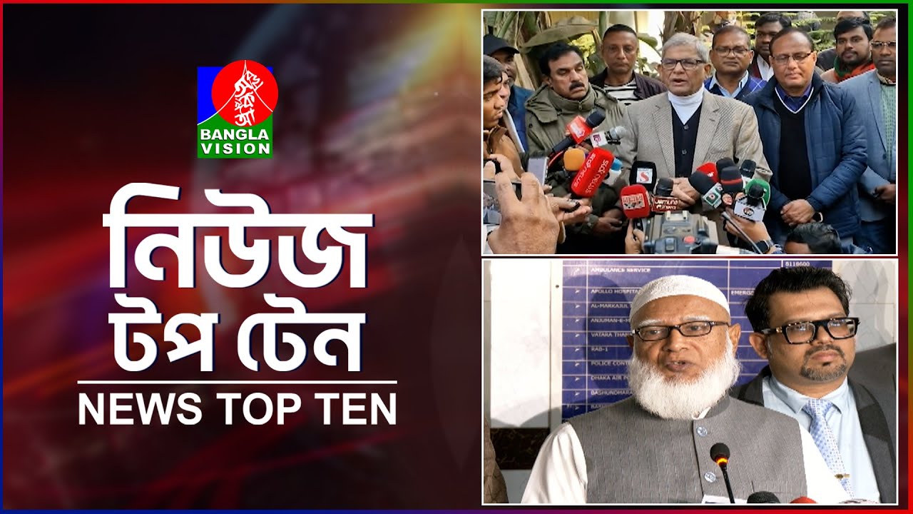 Banglavision News Top Ten | 5 PM | 12 Jan 2026 | বাংলাভিশন নিউজ টপ টেন | বিকেল ৫টা | ১২ জানুয়ারি ২৬