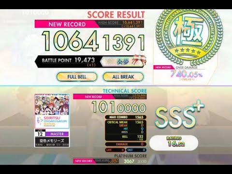 【オンゲキ bright MEMORY】空色メモリーズ［MASTER］