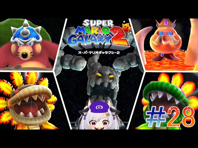 スーパーマリオギャラクシー2】#28 ～キングオブキングス・レットブル