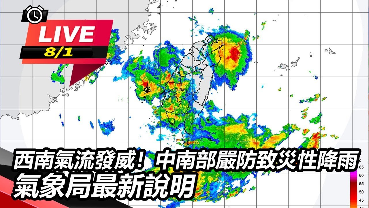 短命颱餘威併鋒面 明雨最猛  西半部防豪雨伴隨打雷強風LIVE｜1400周末防致災雨｜TVBS新聞