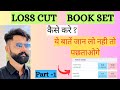 Loss cut book set kaise kare  book set kaise kare  book set loss cut