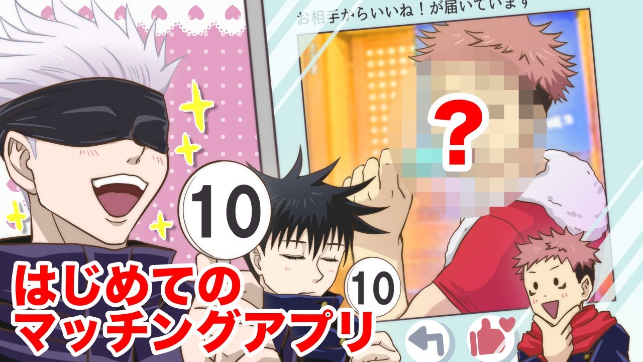 【呪術廻戦×声真似ほのぼのLINE】虎杖くんそれは違うかな？？？笑【五条悟・伏黒恵】