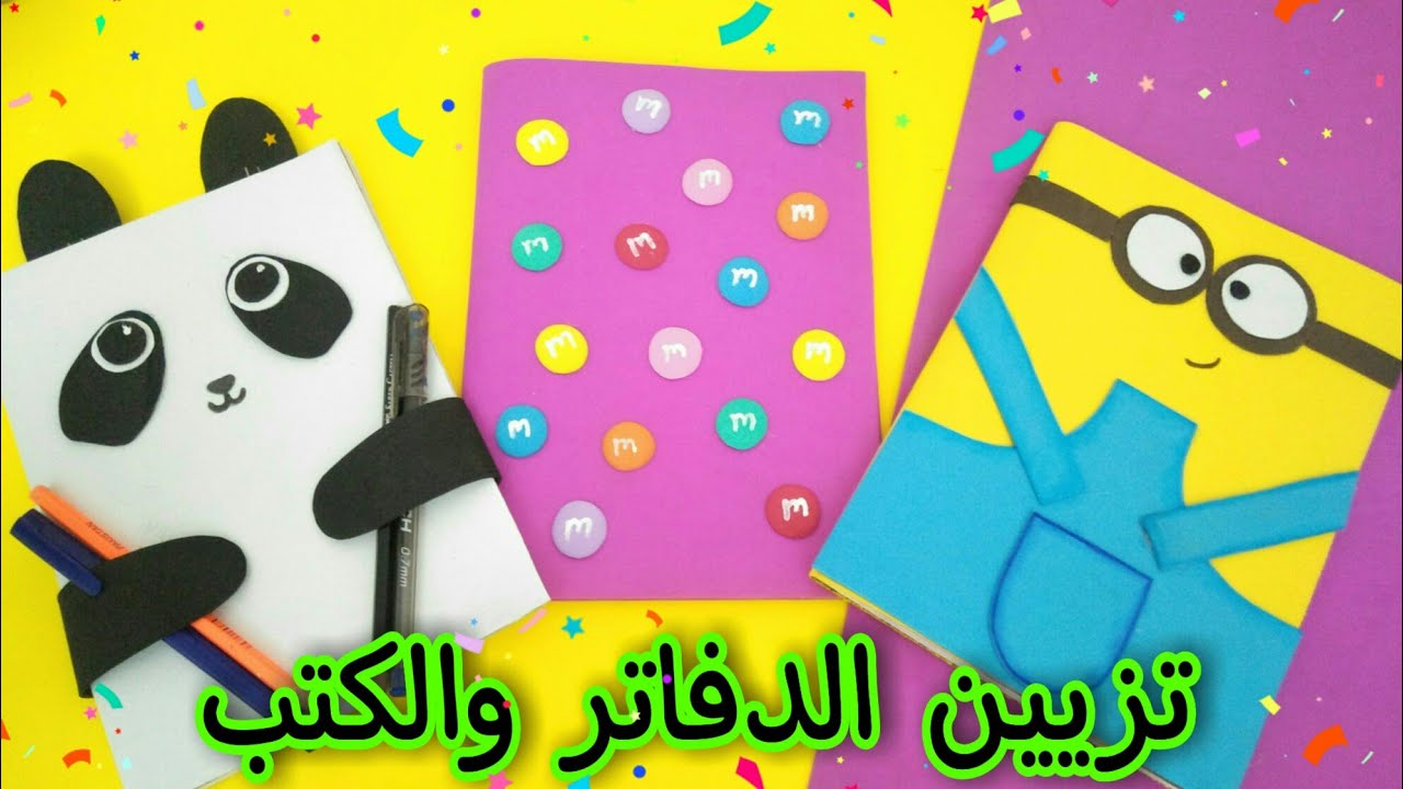 📕افكار روعة لتزيين دفاتر المدرسة والكتب للبنات والاولاد من الفوم سهلة جدا