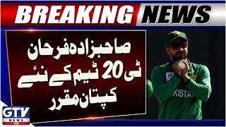 Sahibzada Farhan Becomes Pakistan’s New T20 Captain | Sri Lanka Series Squad Announced | GTV News