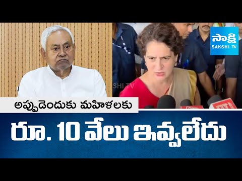 Priyanka Gandhi Vadra Comments On Nitish Kumar | Bihar Assembly Elections | @SakshiTV - SAKSHITV