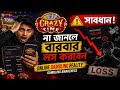 Crezy Time ⚠️ সাবধান! না জানলে বারবার লস করবেন | Online Gambling Reality | Gambling Awareness