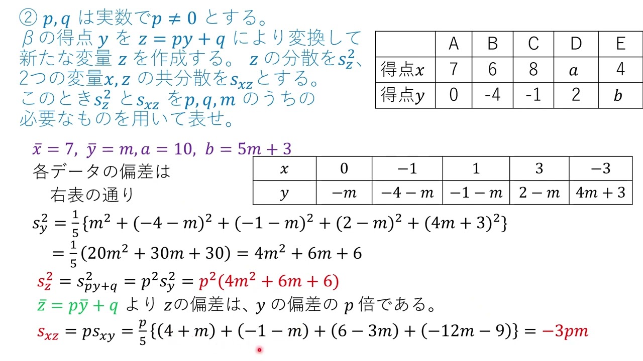 VE57 相関係数24広島大