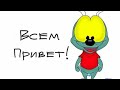 Давайте знакомиться! Кто я и что я делаю на YouTube.