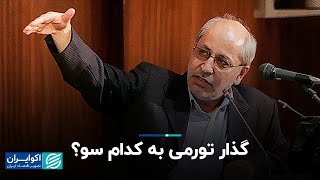 رونمایی مسعود نیلی از طرفداران دوآتشه تورم