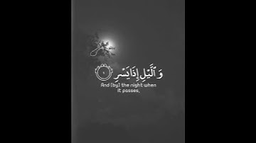 تلاوة هادئة تريح الأعصاب 😴🎧 | القاريء صوت جميل - سورة الفجر 🤍🌥️."