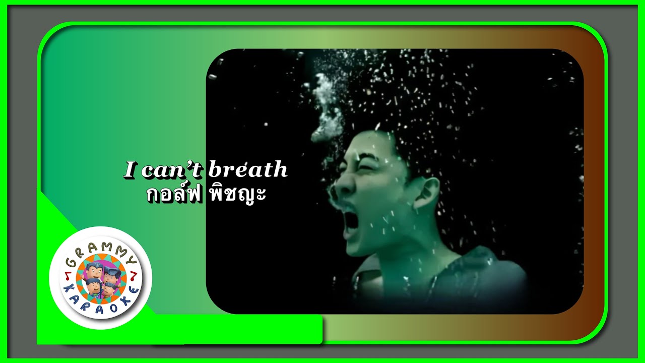 คาราโอเกะ I Can't Breath - Golf Mike