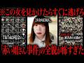 TikTokを地獄に変えた「赤い姐さん事件」の真相が闇すぎる件