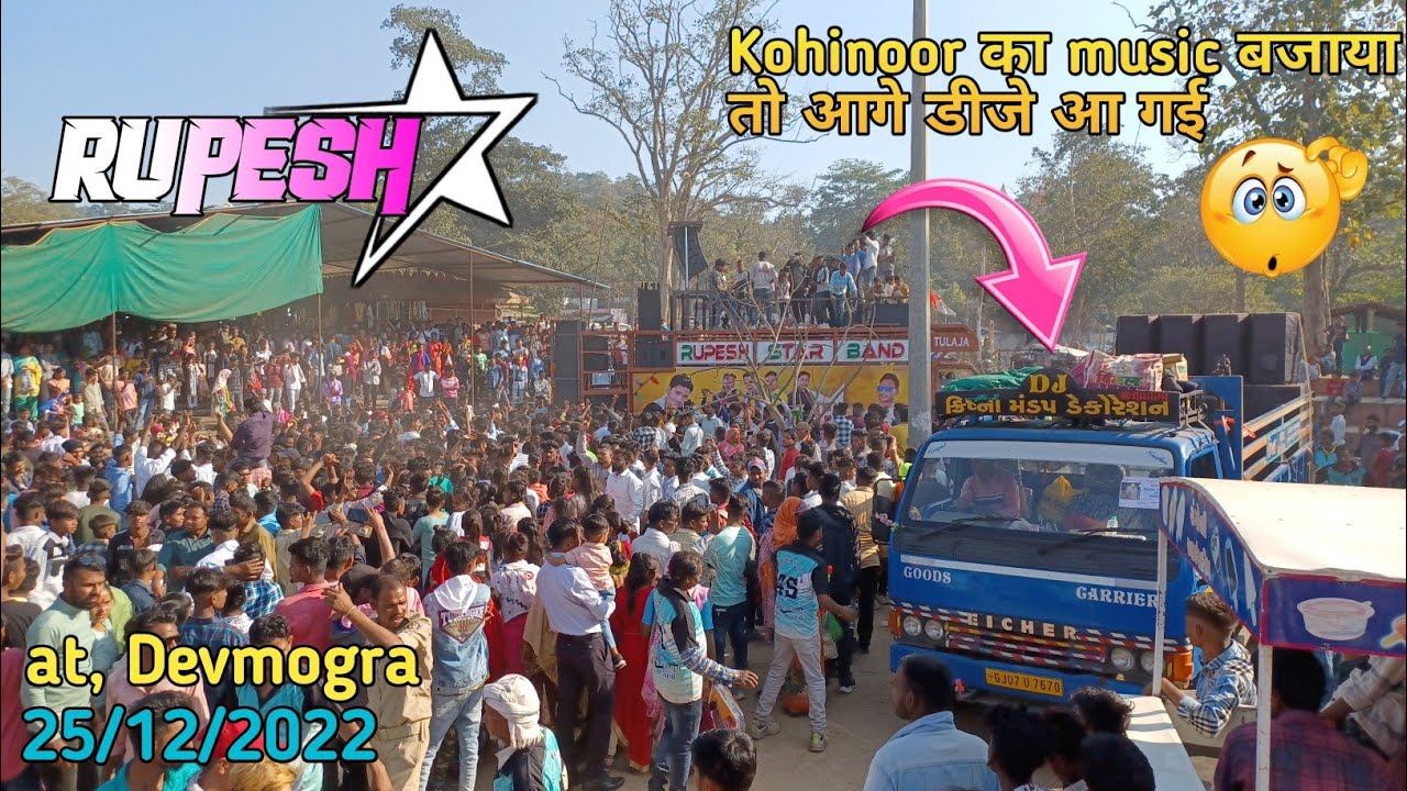 rupesh star band | में kohinoor का music बजाया 😱 तो आगे डीजे आ गई 😳 at Devmogra 25/12/2022