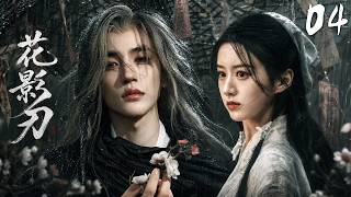 《花影刃》04：孤女假死卷入江湖纷争，莲衣剑客暗中化死局！⚔️#武侠 #肖战 #张若昀 #庆余年 #功夫#武打 #中国电视剧 #movie #成毅 #kungfu #武俠 screenshot 5