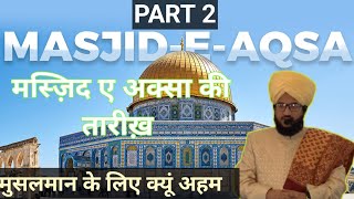 Masjid E Aqsa Ki Tarikh | Part 2 | Mufti Salman Azhari by SM WORLD Islamic 318 views 9 months ago 18 minutes