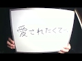 平山夢明(怖い話)(癒し系?)「愛されたくて...。」 - 朗読:岡 勝秀
