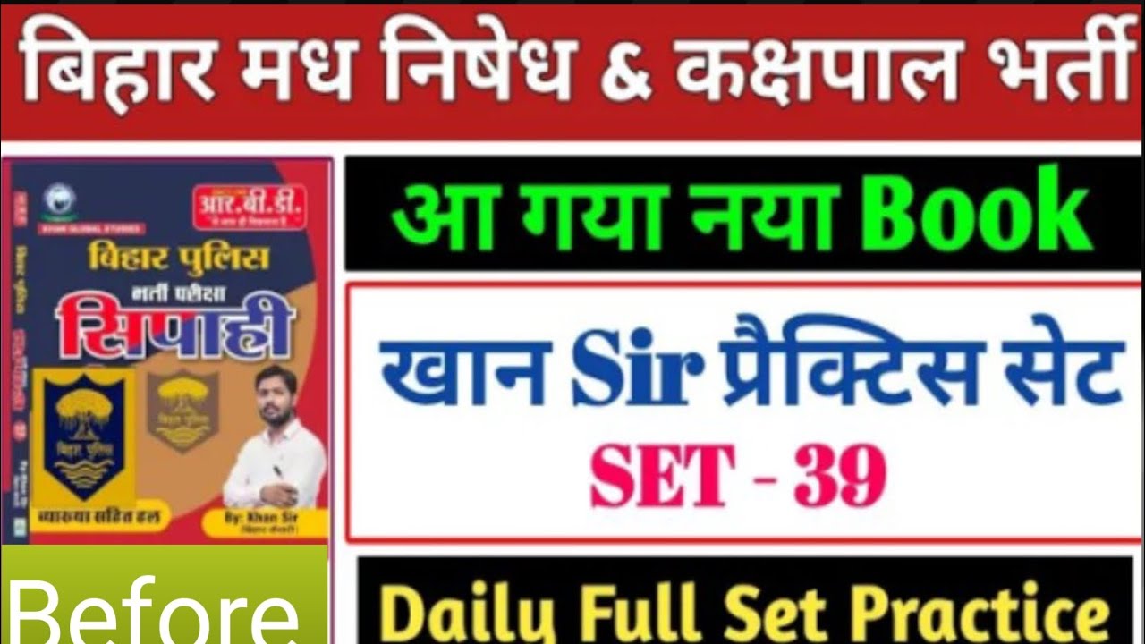 बिहार पुलिस मद्य निषेध & कक्षपाल खान सर सेट - 39!! Bihar police man nishedh set-39