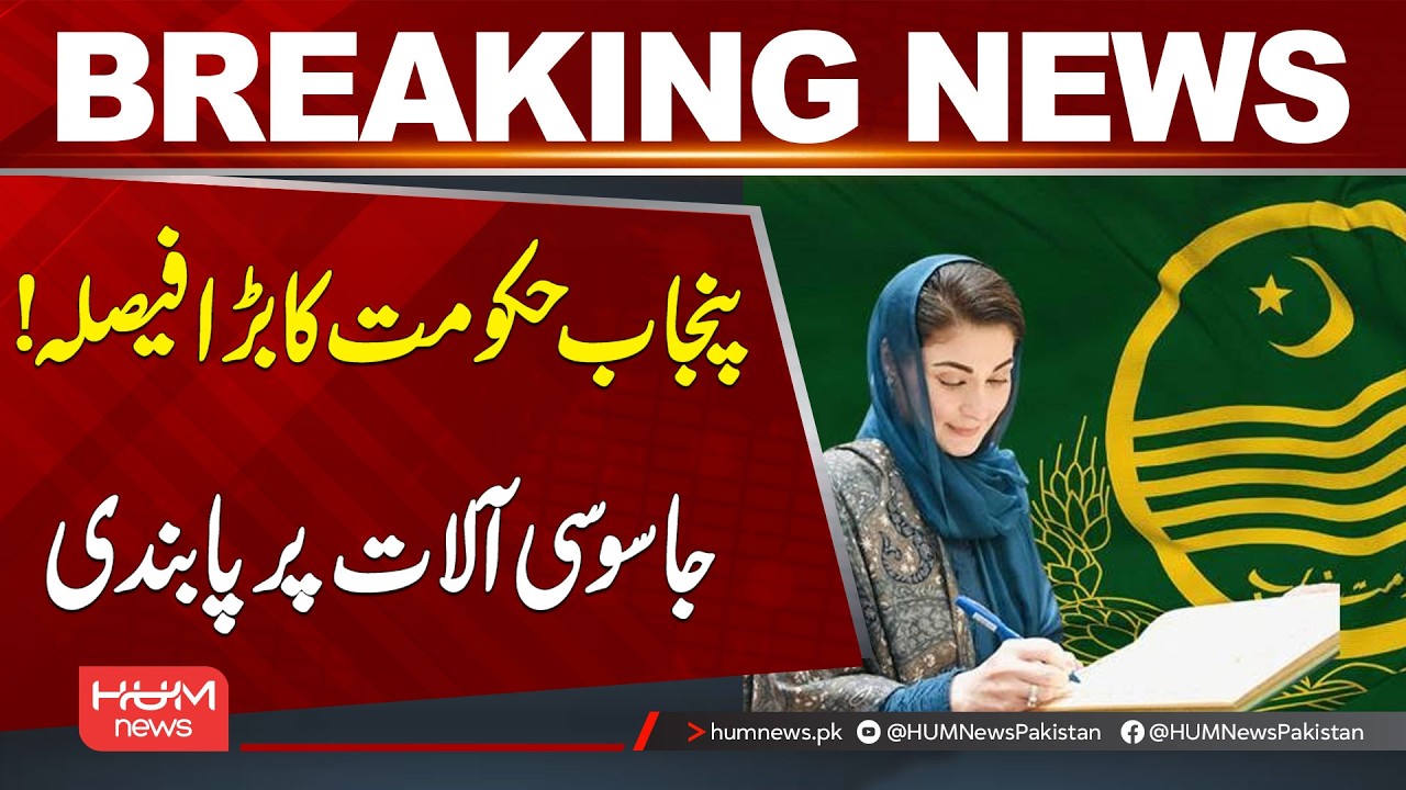 Punjab Government’s Major Decision! Ban on Spy Devices | Breaking News | Hum News | Pakistan