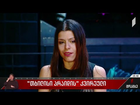 „თბილისი პრაიდის“ კვირეული