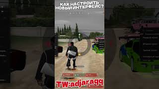 НОВЫЙ ИНТЕРФЕЙС НА ГТА 5 РП Tw:adjaraqq #recommended #gta5rp