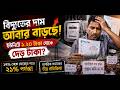 বিদ্যুতের দাম আবার বাড়ছে? নতুন প্রস্তাবে চরম ক্ষোভ!
