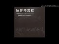 非常階段 Featuring ゆるめるモ!(Hijokaidan featuring You&#39;ll Melt More!) - SWEET ESCAPE