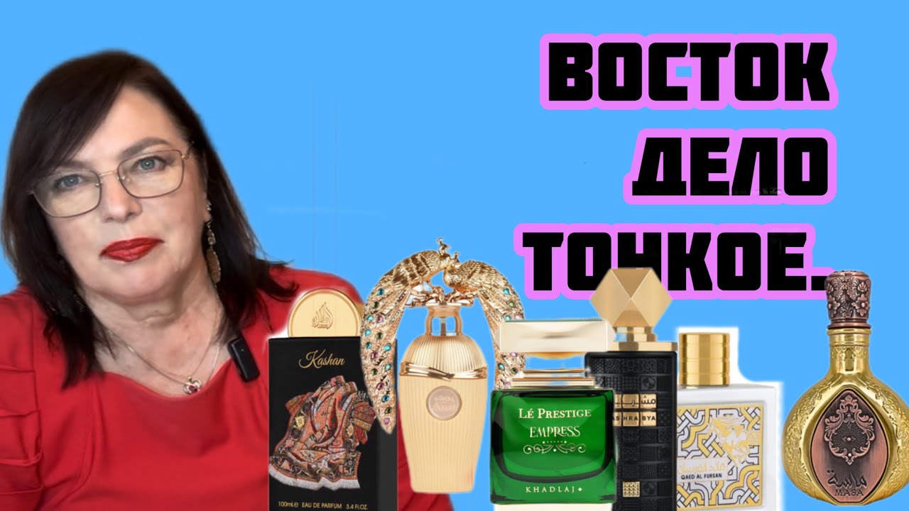 АРАБСКАЯ ПАРФЮМЕРИЯ Ч2.