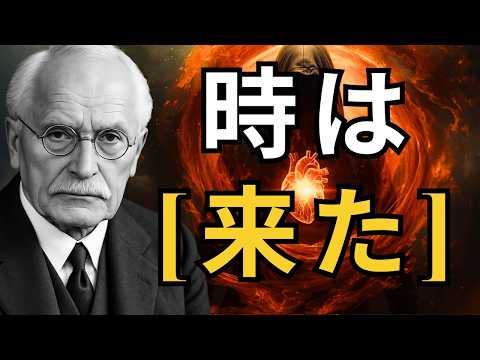 この動画は一度だけ表示される。ユングは警告した│カール・ユング [深層心理学] [シンクロニシティ] [朗読] [自己成長]