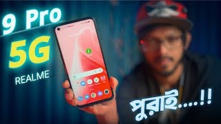 Realme 9 Pro 5G । কাজটা করলো কি?