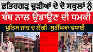 Fatehgarh Churria Schools Bomb Threatsfatehgarh Churria Ddis School Bomb Threat Fatehgarh Churria