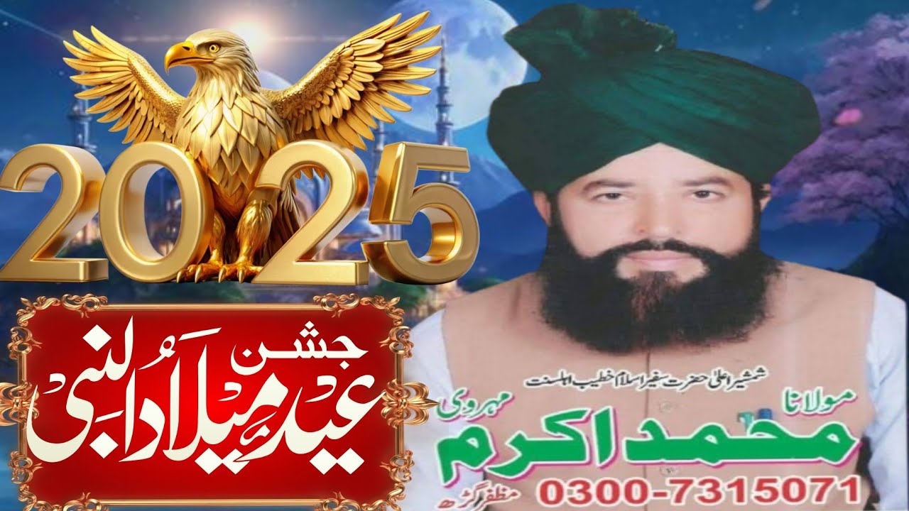 New Bayan Allhaj Maulana Akram Mehrvi موضوع میلاد مصطفی لاجواب