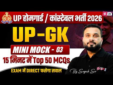 UP GK Mock Test | UP Police Constable Mock Test | UP Home Guard Mock Test | Suyash Sir | Testbook #3