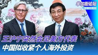 Before Xi Jinping's US Visit, Wang Huning Suddenly Meets with US Representatives; China Plans to ...