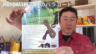 細巾織物　メーカー　ナイロンひも　パラコード　日本一強いパラコード